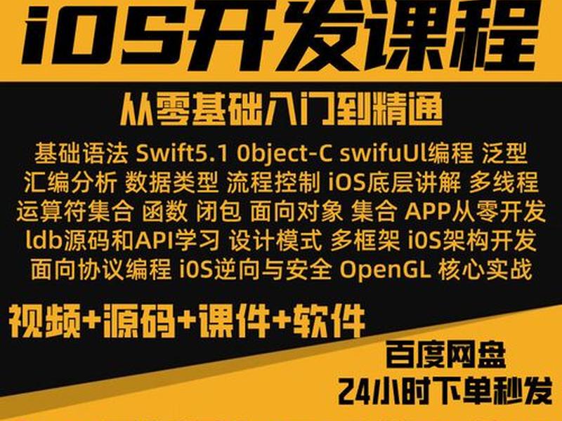 app软件开发教程全套零基础;app软件开发制作全套教程 app软件开发教程全套零基础;app软件开发制作全套教程