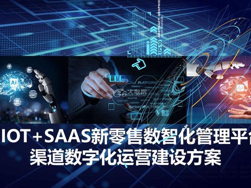 saas智能营销云平台干嘛的;saas智能营销云平台干嘛的啊 saas智能营销云平台干嘛的;saas智能营销云平台干嘛的啊
