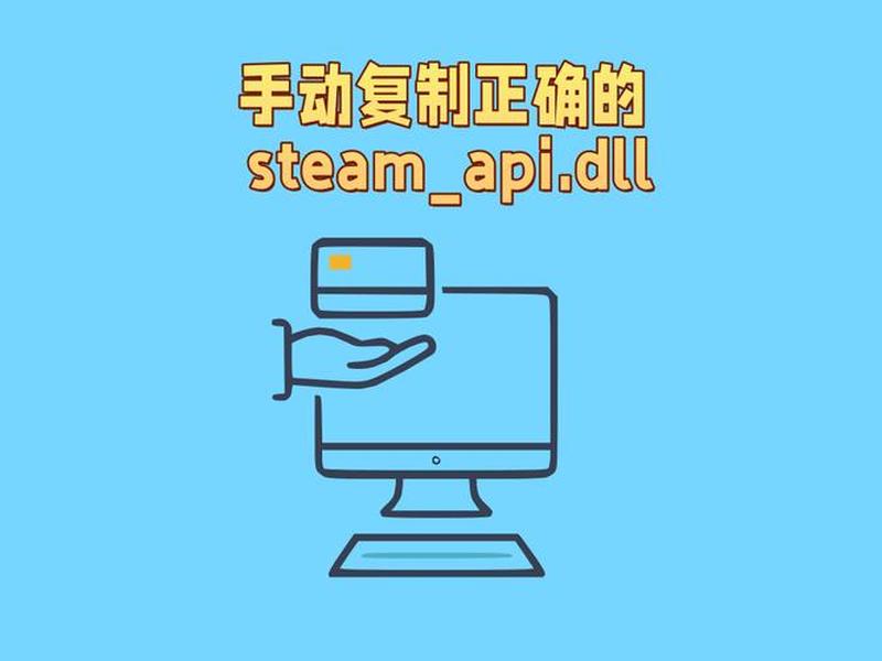 steamapidll修复工具；steam api dll修复教程