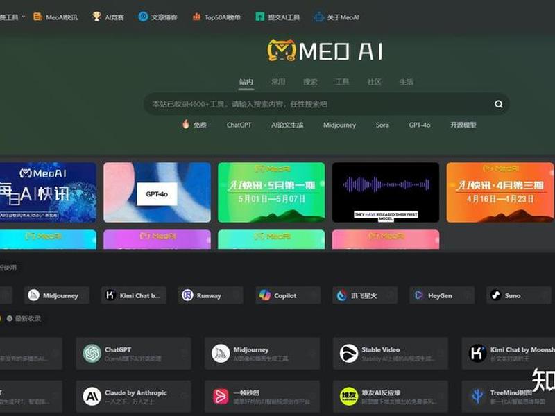 ai网站导航推荐 - ai网站导航推荐知乎