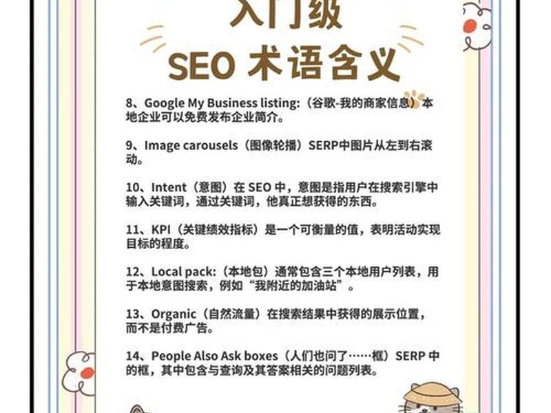 seo是什么专业术语(专业术语中seo的意思是什么) seo是什么专业术语(专业术语中seo的意思是什么)