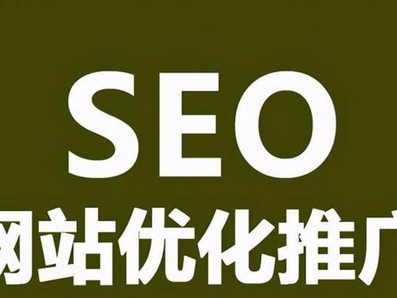 seo官网优化详细方法，seo官网优化详细方法有哪些