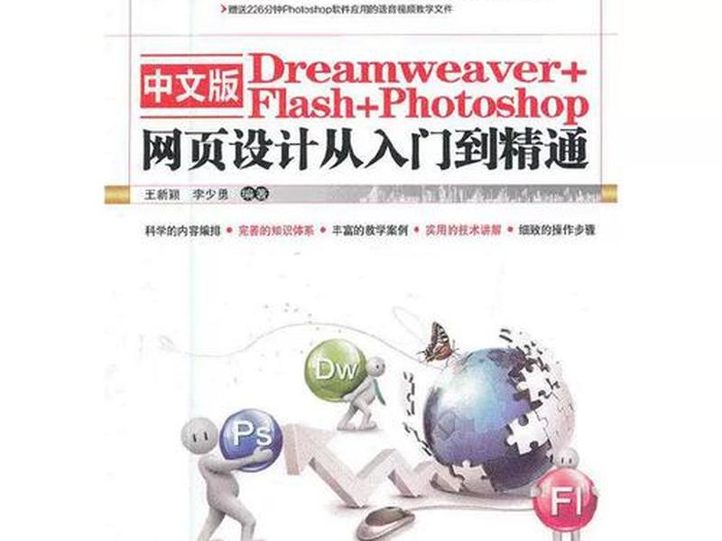 dreamweaver从入门到精通(dreamweaver入门教程) dreamweaver从入门到精通(dreamweaver入门教程)