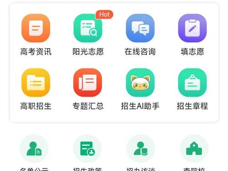 2026阳光高考官方网站登录入口 阳光高考官网登录入口2020 2026阳光高考官方网站登录入口 阳光高考官网登录入口2020