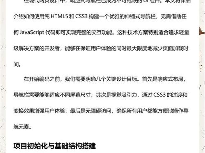 html设计实战教程（html设计与制作过程）