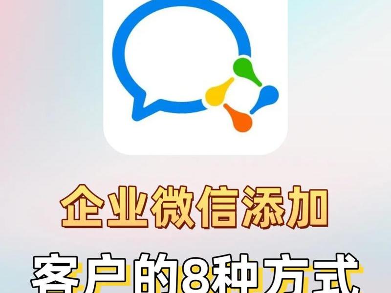 18种最有效推广的方式教你微信主动加你（加微信推广的人可靠吗）