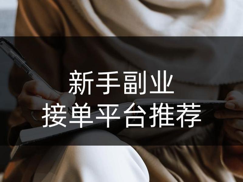 php兼职网站、php兼职网接单