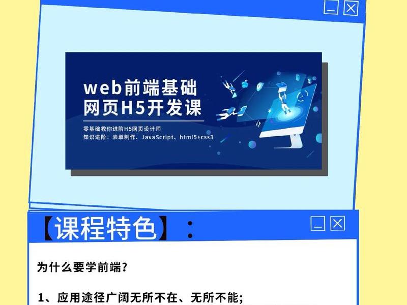 web前端主要课程 web前端主要课程有哪些 web前端主要课程 web前端主要课程有哪些