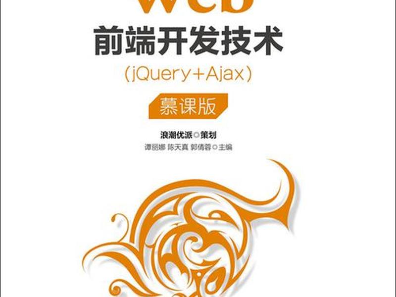 jquery前端开发实战教程源代码,jquery前端开发实战教程案例源码 jquery前端开发实战教程源代码,jquery前端开发实战教程案例源码
