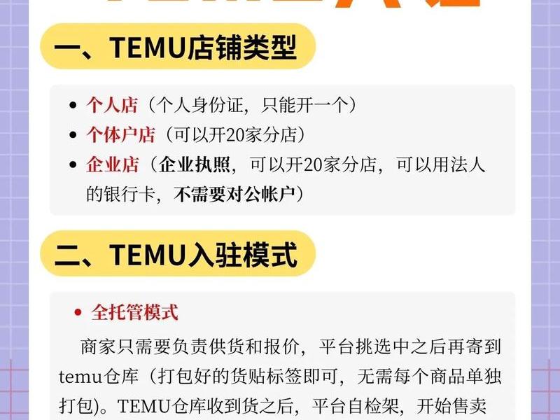 temu入驻教程及费用 - temu入驻教程和费用