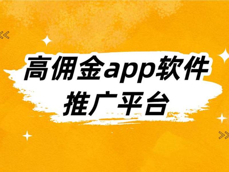app拉新推广赚佣金违法吗?,app拉新推广赚佣金违法吗知乎 app拉新推广赚佣金违法吗?,app拉新推广赚佣金违法吗知乎