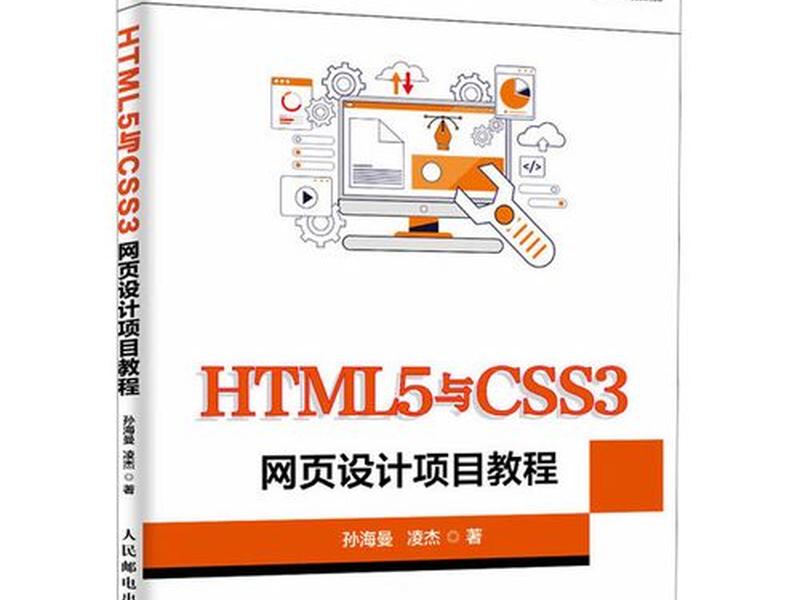 HTML零基础入门教程书 - html零基础入门教程书