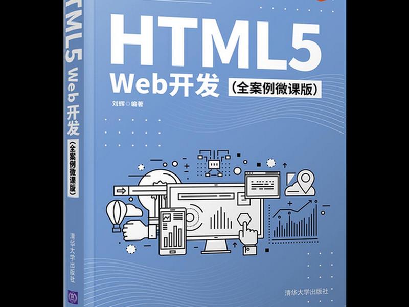 html5开发实战案例 html5页面开发 html5开发实战案例 html5页面开发