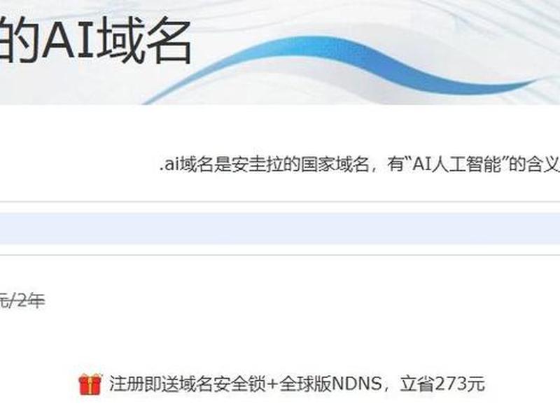 ai域名是什么 - api域名是什么 ai域名是什么 - api域名是什么