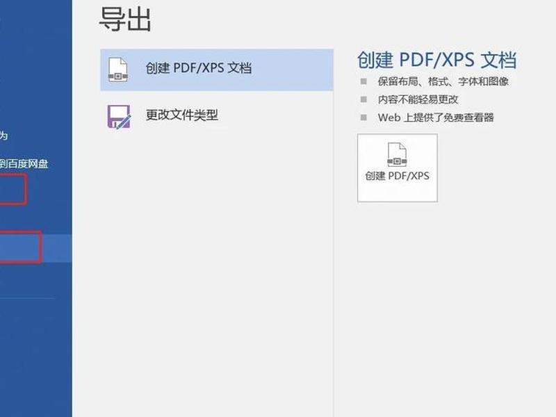 pdf怎么转成word形式免费 pdf怎么转换成word 免费 pdf怎么转成word形式免费 pdf怎么转换成word 免费