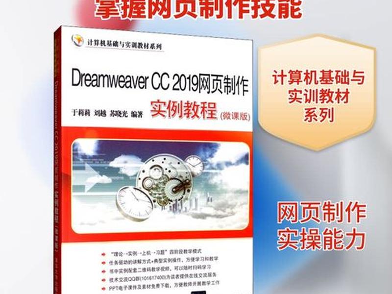 dw软件制作网页零基础教学；dw2019网页制作教程