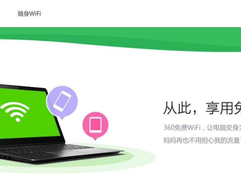 360免费wifi电脑版官网下载、360免费wifi电脑版下载安装 360免费wifi电脑版官网下载、360免费wifi电脑版下载安装