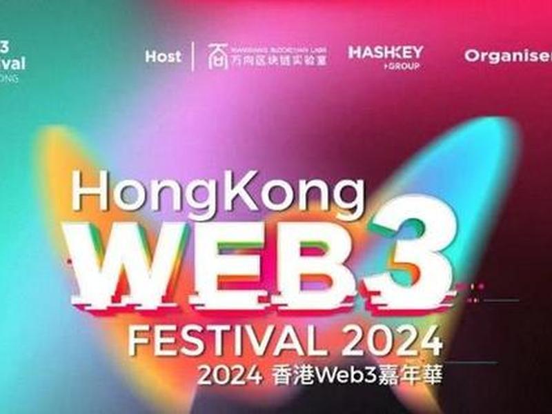 web30大会亮点解读;web3.0大会 web30大会亮点解读;web3.0大会