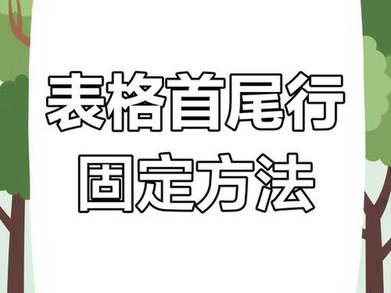 html把行固定在每一页、html表格固定第一行