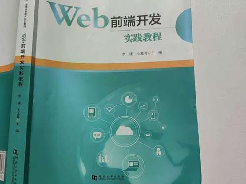 web前端开发实训案例教程pdf;web前端开发实训案例教程初级电子书 web前端开发实训案例教程pdf;web前端开发实训案例教程初级电子书