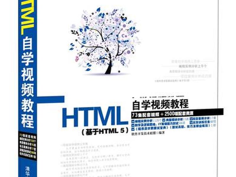 html网页视频教程(html怎么弄视频教程) html网页视频教程(html怎么弄视频教程)