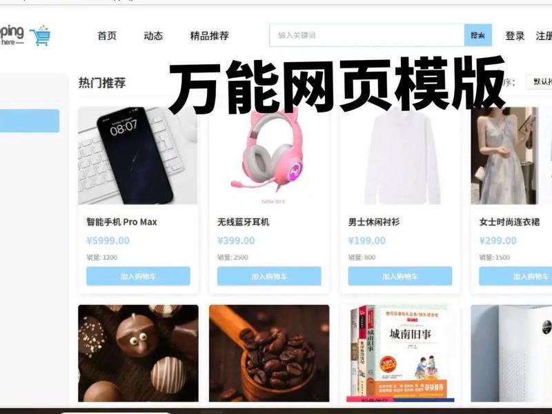 html购物网站源代码、制作html购物网站源代码 html购物网站源代码、制作html购物网站源代码