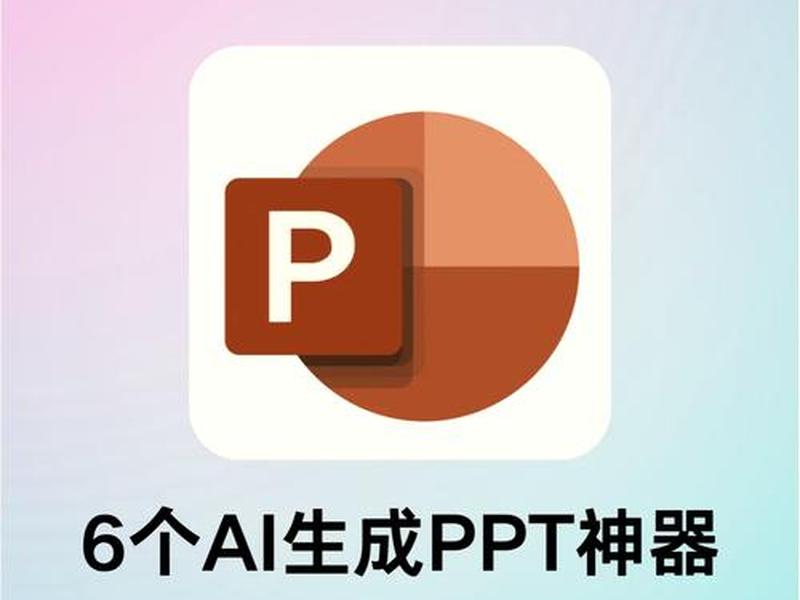 ppt一键生成免费(英语ppt一键生成免费) ppt一键生成免费(英语ppt一键生成免费)