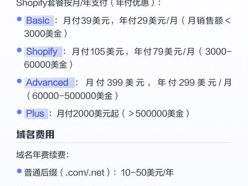 shopify独立站的seo优化费用是多少,shopify独立站需要多少钱 shopify独立站的seo优化费用是多少,shopify独立站需要多少钱