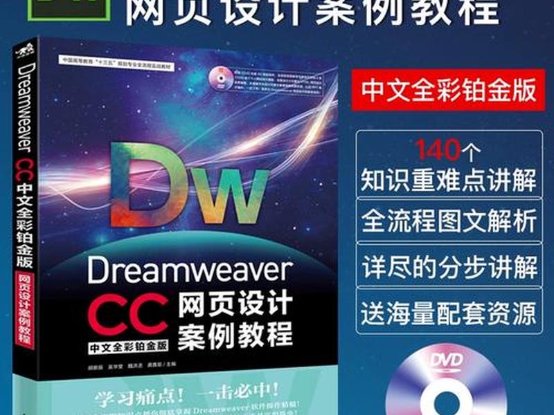 dw网页制作视频 - dw网页制作视频教程