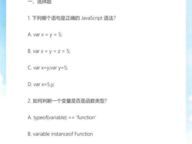 js基础题目 js基础测试试题含答案 js基础题目 js基础测试试题含答案
