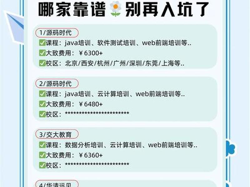 web前端开发培训价格(web前端开发培训价格高吗) web前端开发培训价格(web前端开发培训价格高吗)