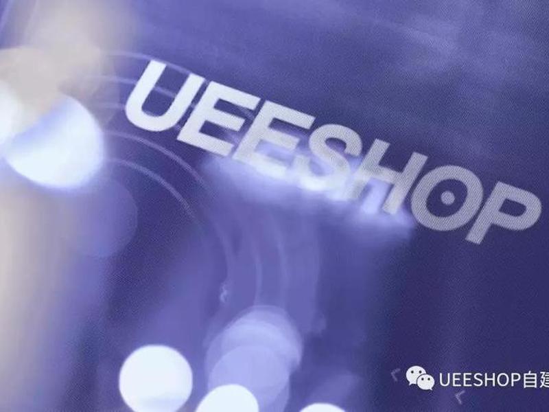 ueeshop独立站 ueeshop独立站营业资质 ueeshop独立站 ueeshop独立站营业资质