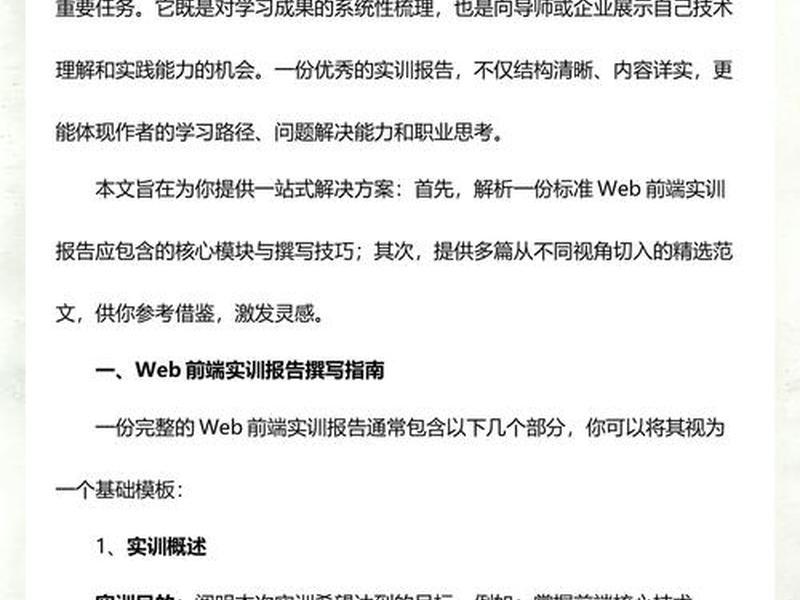 web前端开发心得体会,大学生web前端开发实训心得体会 web前端开发心得体会,大学生web前端开发实训心得体会