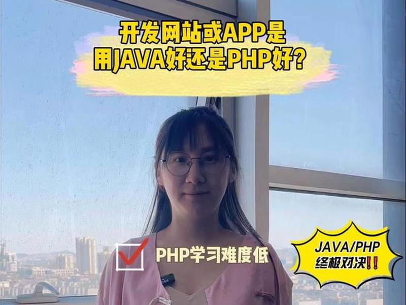 php和java结合做网站、php和java做网站区别 php和java结合做网站、php和java做网站区别