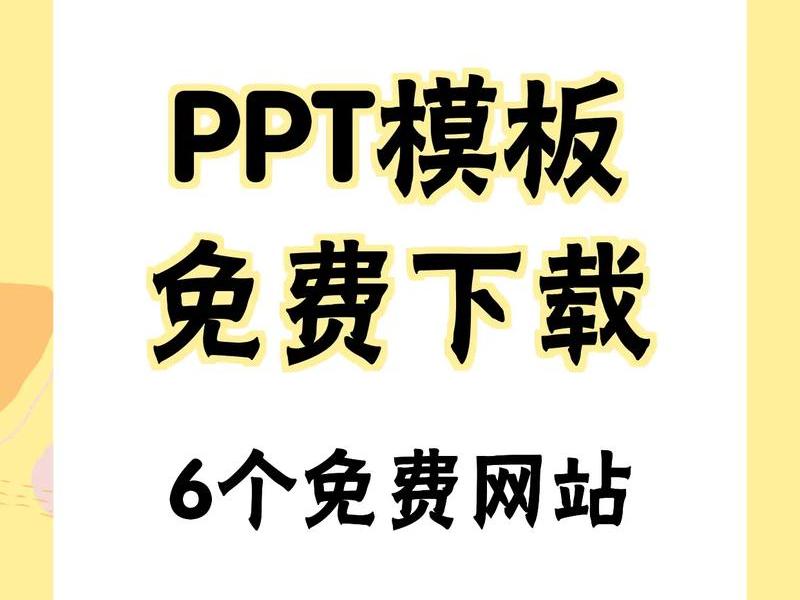 ppt模板下载网站,ppt模板下载网站免费 ppt模板下载网站,ppt模板下载网站免费