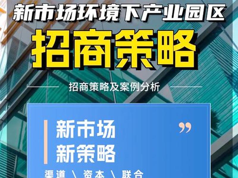 18种招商推广渠道;招商加盟推广渠道 18种招商推广渠道;招商加盟推广渠道
