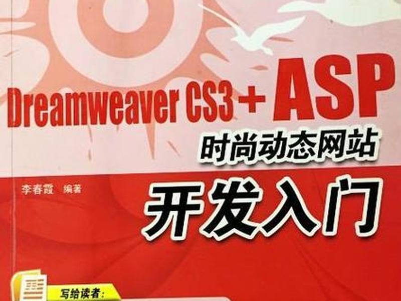 dreamweaver动态网页制作 dreamweaver制作asp动态网页 dreamweaver动态网页制作 dreamweaver制作asp动态网页