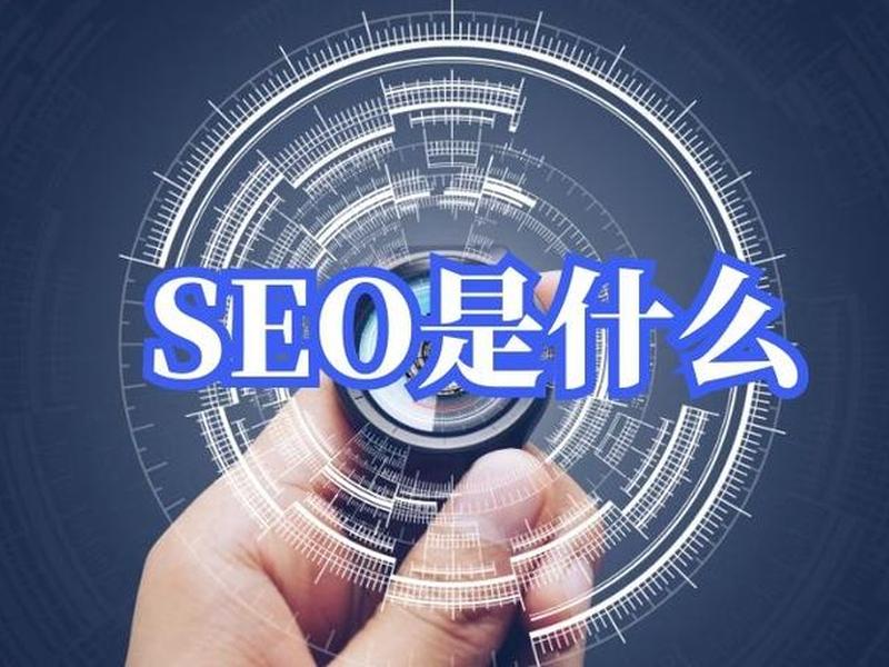 seo的主要内容 - seo的主要工作内容 seo的主要内容 - seo的主要工作内容
