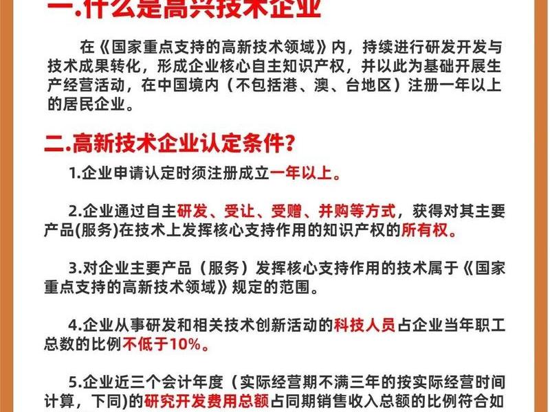 2021年国家高新技术企业认定最新规定(2021年国家高新技术企业认定最新规定是什么) 2021年国家高新技术企业认定最新规定(2021年国家高新技术企业认定最新规定是什么)
