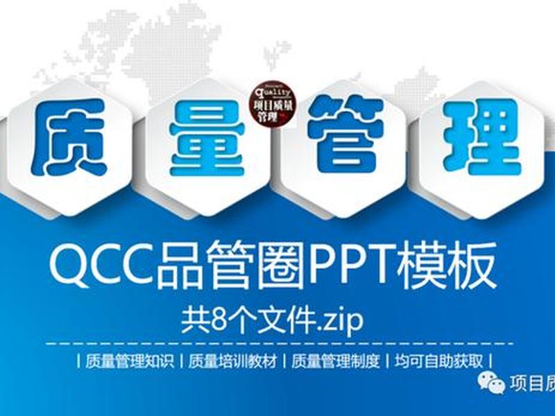 qcc模板图 qcp模板 qcc模板图 qcp模板