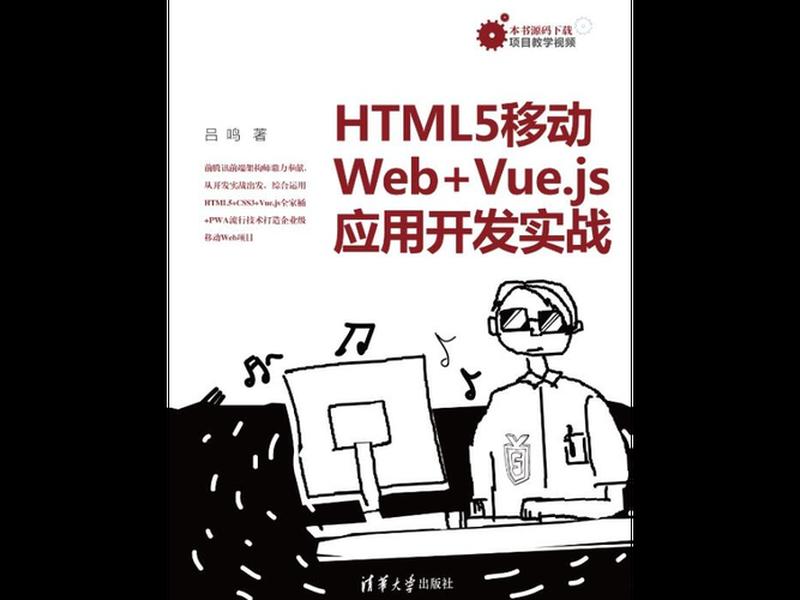 html5移动网页开发 - html5移动web开发