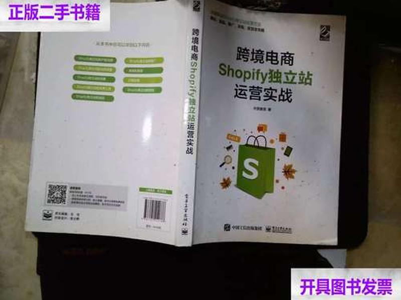 shopify独立站运营 工作描述;跨境电商shopify独立站运营实战 shopify独立站运营 工作描述;跨境电商shopify独立站运营实战