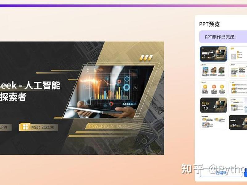 deepseek一键生成ppt、kimi一键生成ppt deepseek一键生成ppt、kimi一键生成ppt