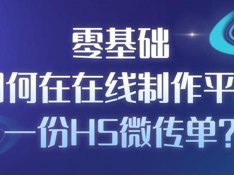 h5制作平台是什么意思(h5制作平台花钱么) h5制作平台是什么意思(h5制作平台花钱么)