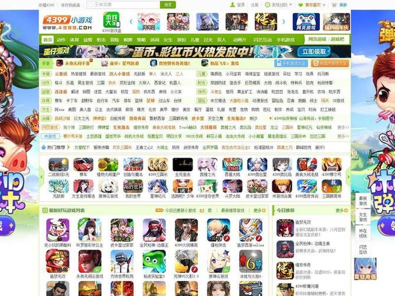 4399游戏网页版入口 - 4399游戏网页版入口链接 4399游戏网页版入口 - 4399游戏网页版入口链接