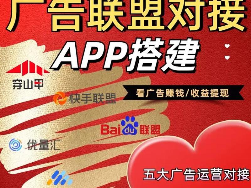 app开发接广告(个人开发app去哪里接广告) app开发接广告(个人开发app去哪里接广告)