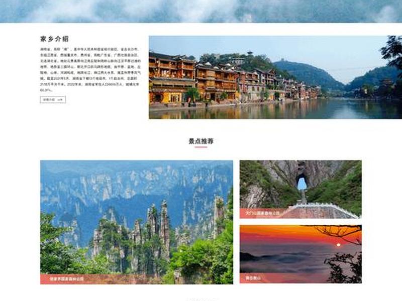 html旅游网站怎么写;基于html的旅游网站设计 html旅游网站怎么写;基于html的旅游网站设计