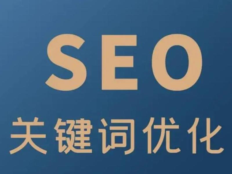 seo 啥意思 seo啥意思