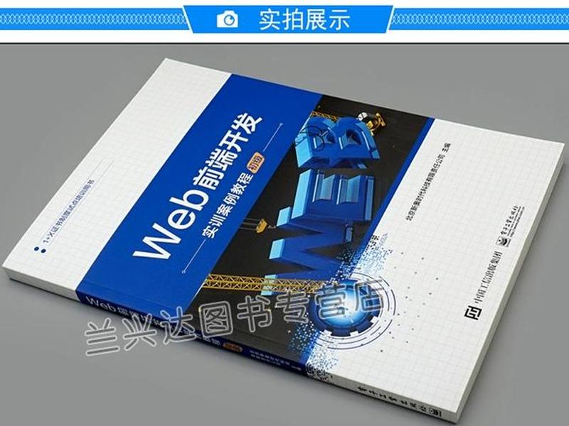 web前端开发实训案例教程高级pdf;web前端开发实训案例教程中级pdf web前端开发实训案例教程高级pdf;web前端开发实训案例教程中级pdf
