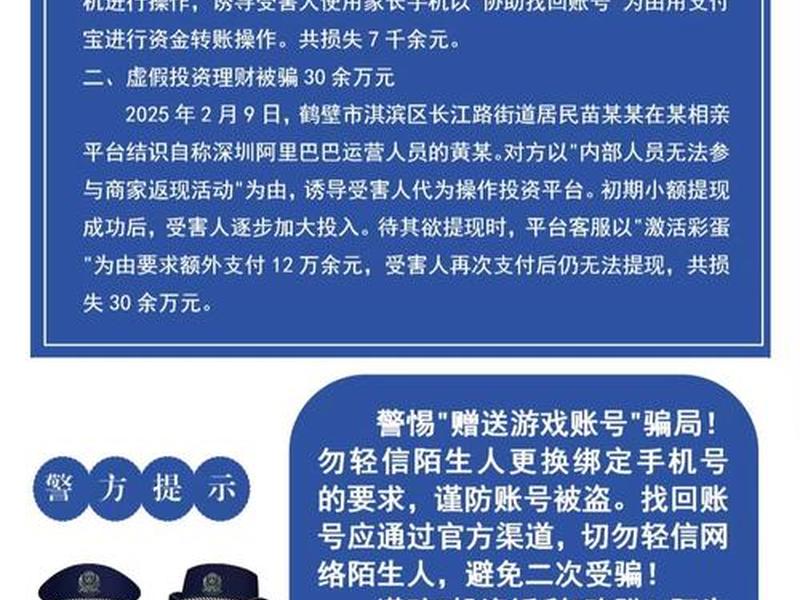 2024网络诈骗真实案例故事（2021网络诈骗真实案例）